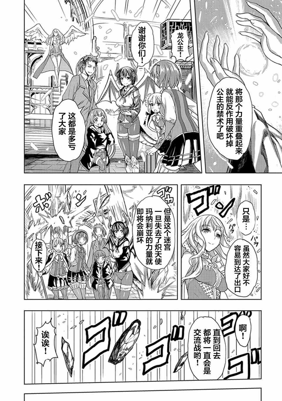 《巴哈姆特之怒 Manaria Friends》漫画最新章节第8话免费下拉式在线观看章节第【15】张图片