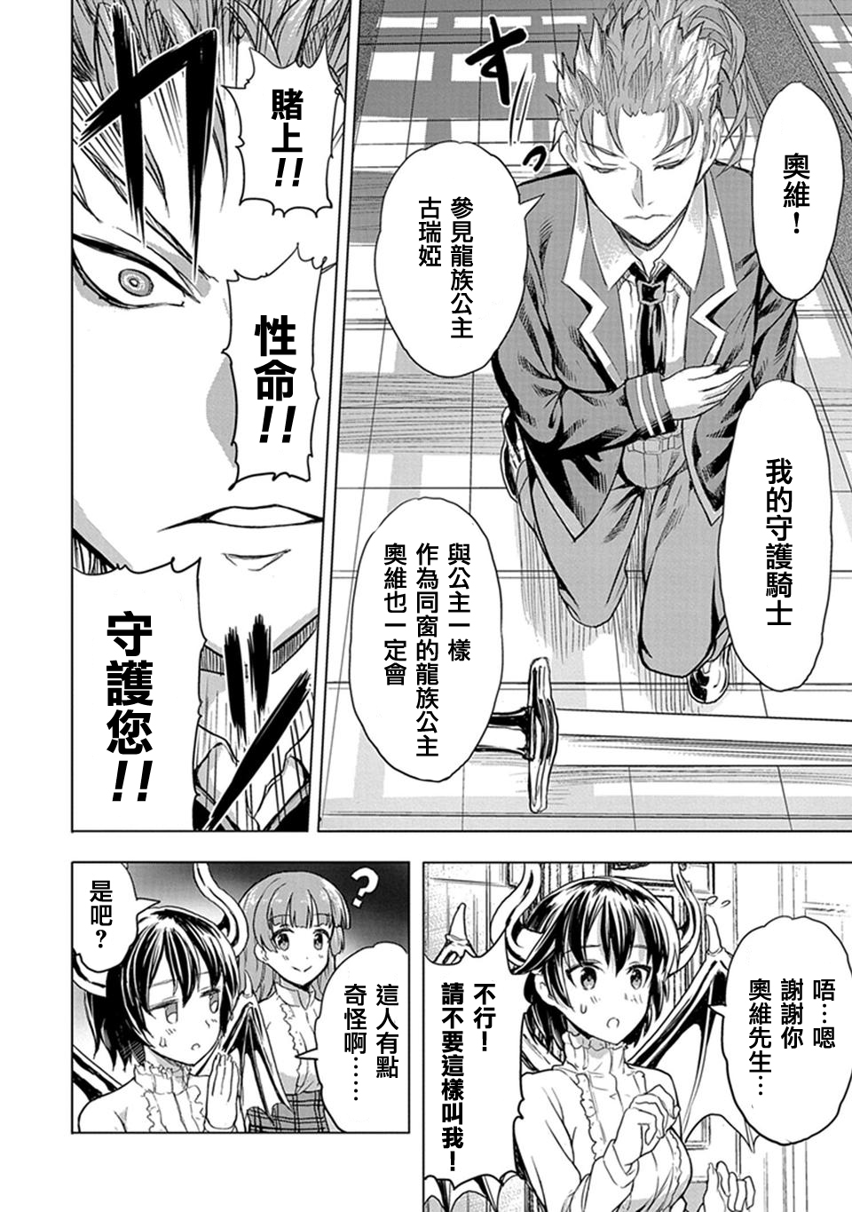 《巴哈姆特之怒 Manaria Friends》漫画最新章节第2话免费下拉式在线观看章节第【2】张图片