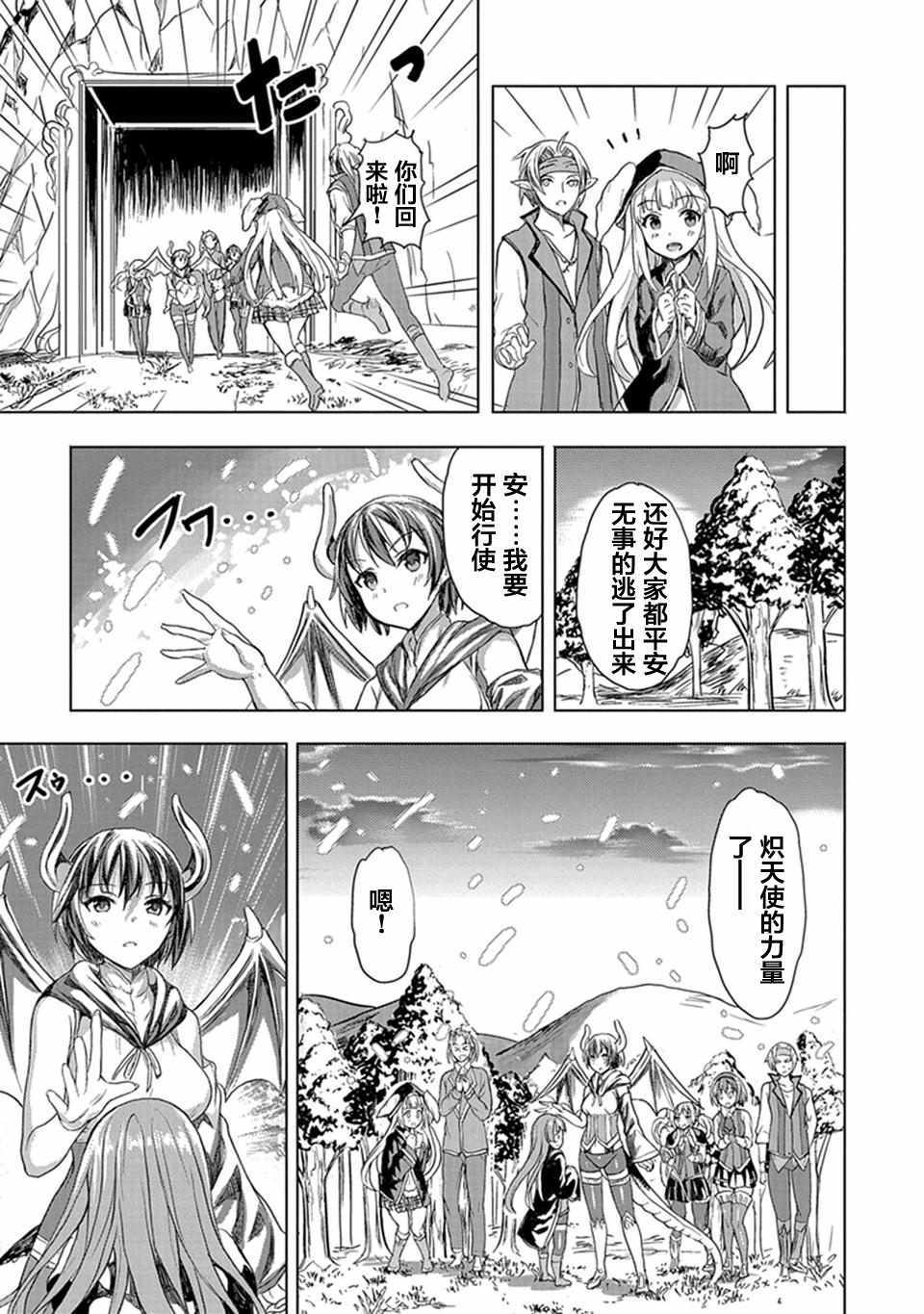 《巴哈姆特之怒 Manaria Friends》漫画最新章节第8话免费下拉式在线观看章节第【16】张图片