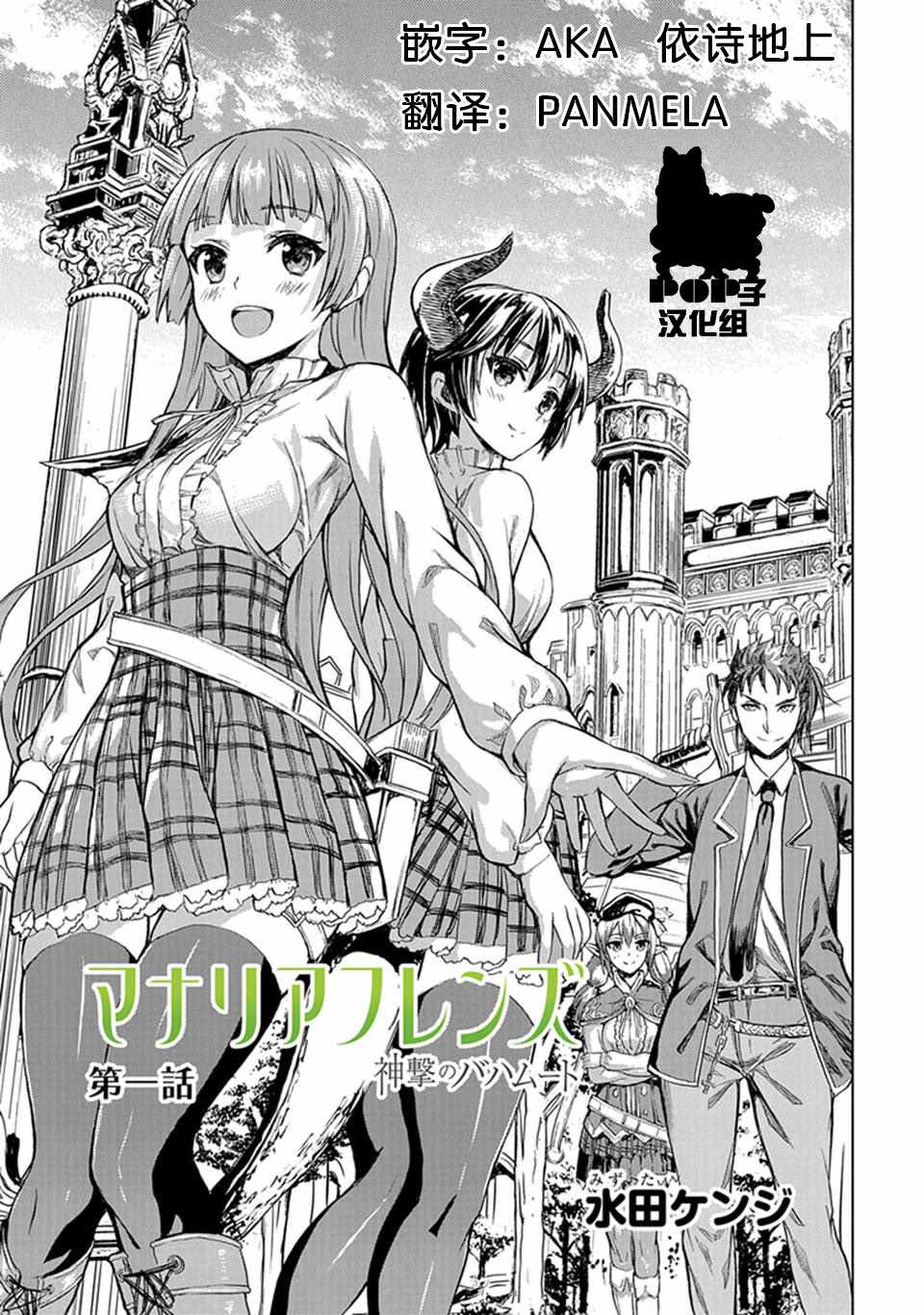 《巴哈姆特之怒 Manaria Friends》漫画最新章节第1话免费下拉式在线观看章节第【3】张图片