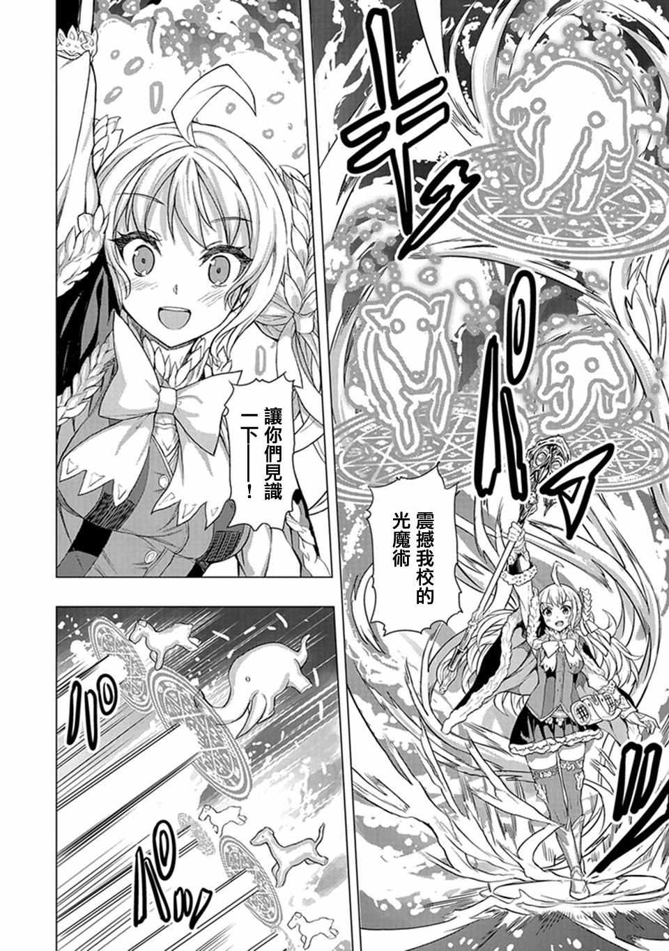 《巴哈姆特之怒 Manaria Friends》漫画最新章节第7话免费下拉式在线观看章节第【2】张图片