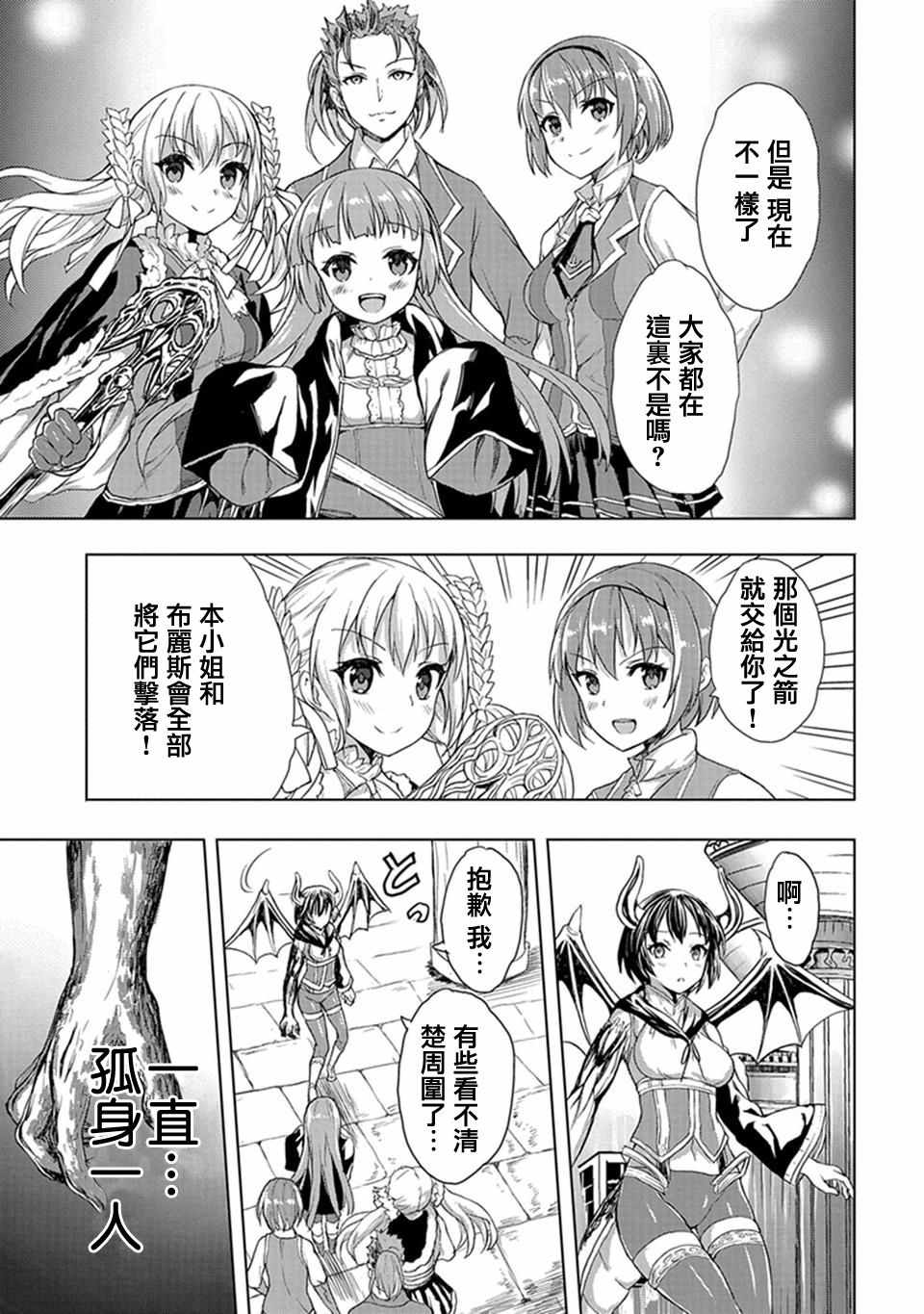 《巴哈姆特之怒 Manaria Friends》漫画最新章节第7话免费下拉式在线观看章节第【13】张图片