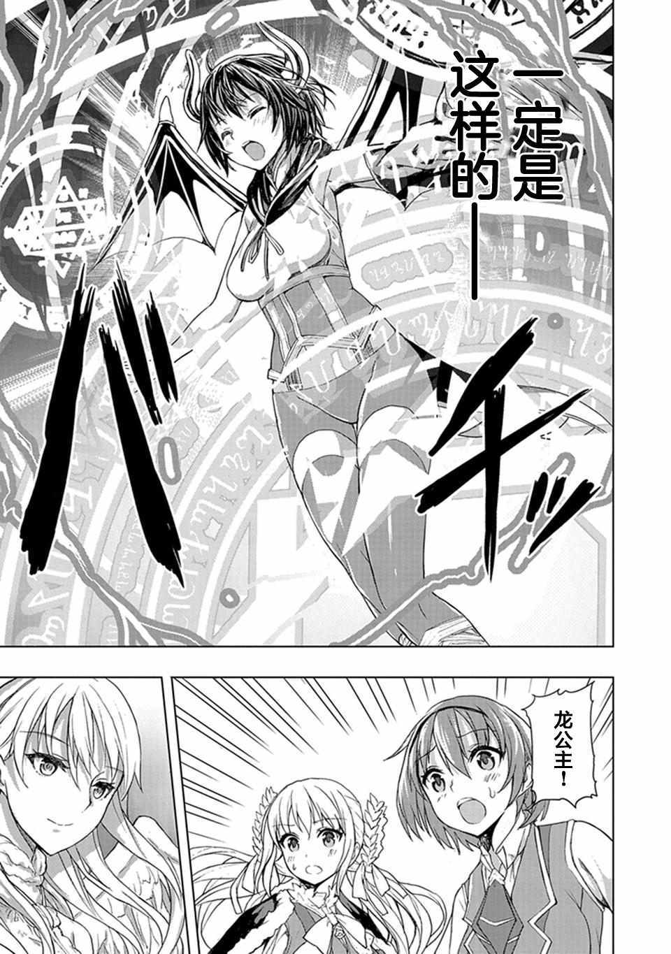 《巴哈姆特之怒 Manaria Friends》漫画最新章节第8话免费下拉式在线观看章节第【12】张图片