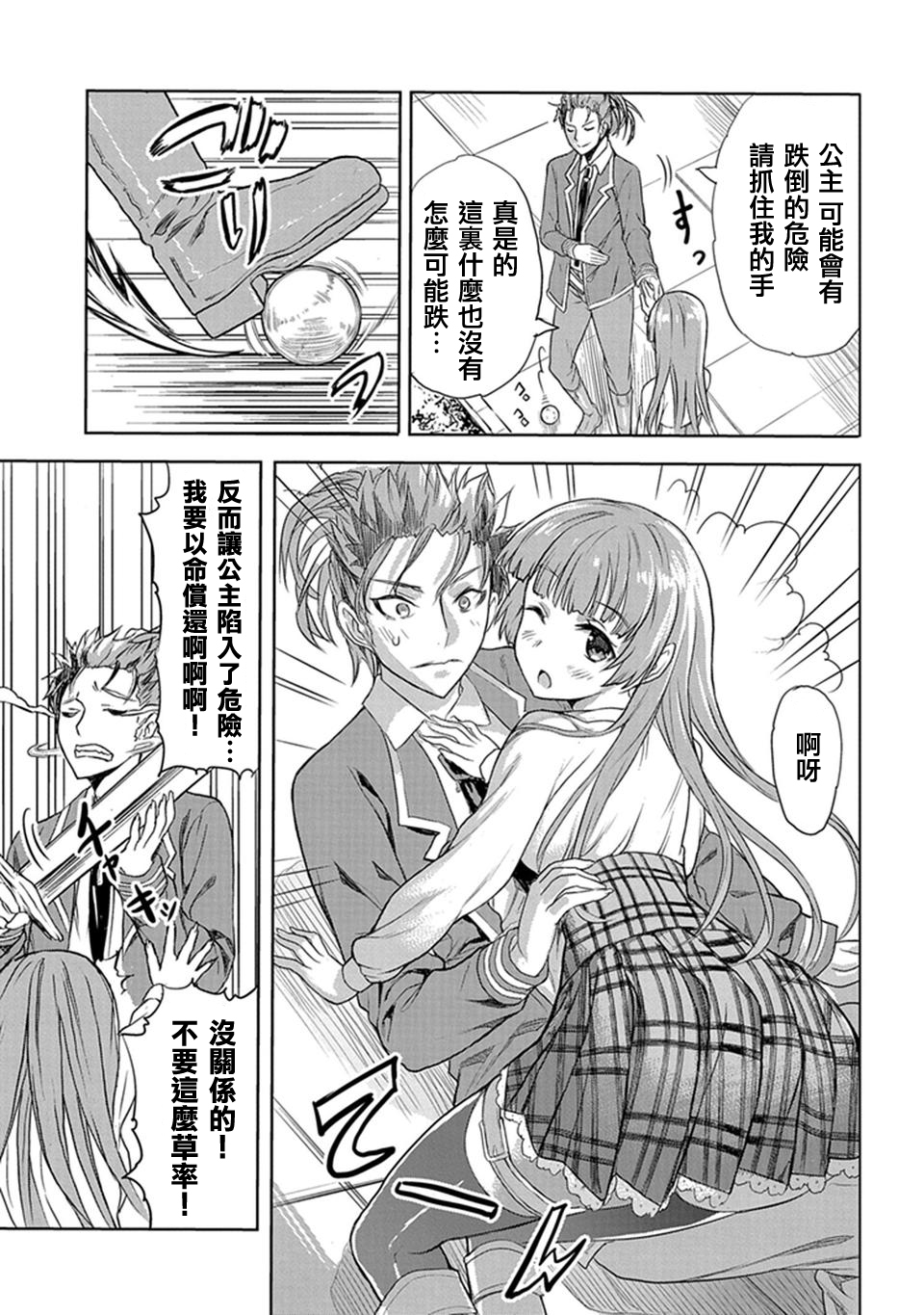 《巴哈姆特之怒 Manaria Friends》漫画最新章节第2话免费下拉式在线观看章节第【5】张图片