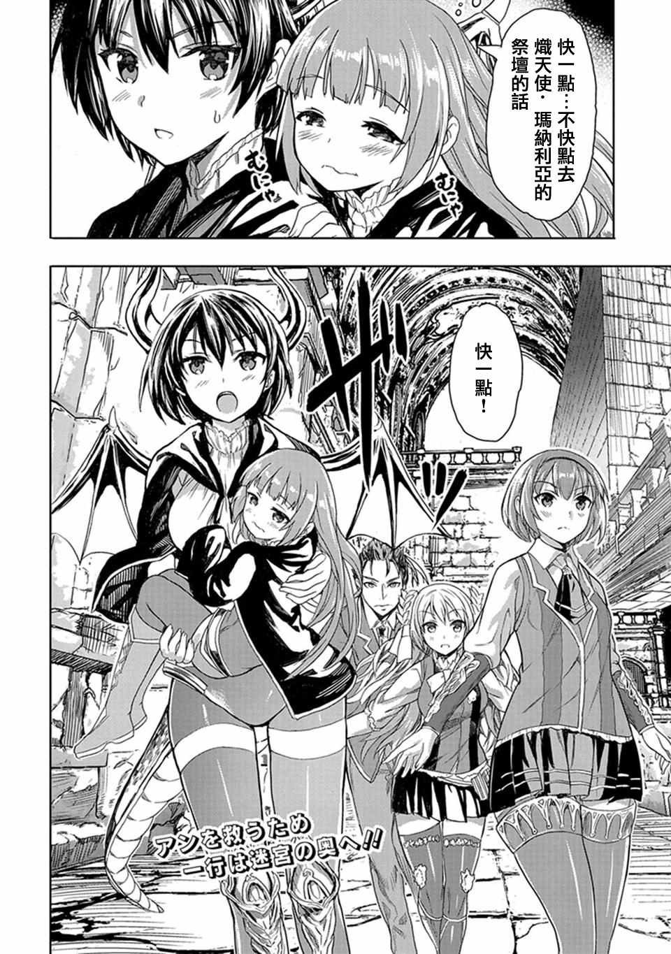 《巴哈姆特之怒 Manaria Friends》漫画最新章节第6话免费下拉式在线观看章节第【16】张图片