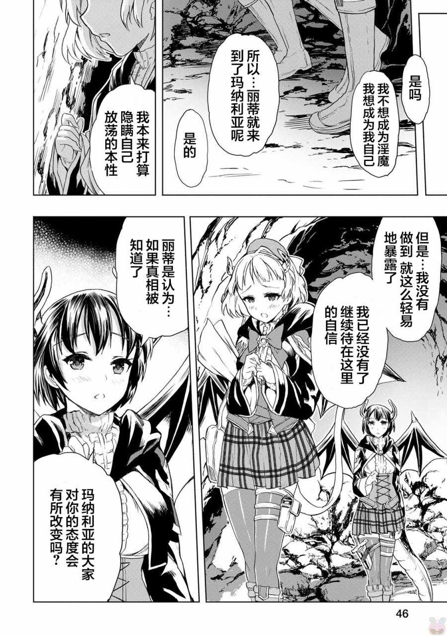 《巴哈姆特之怒 Manaria Friends》漫画最新章节第10话免费下拉式在线观看章节第【6】张图片