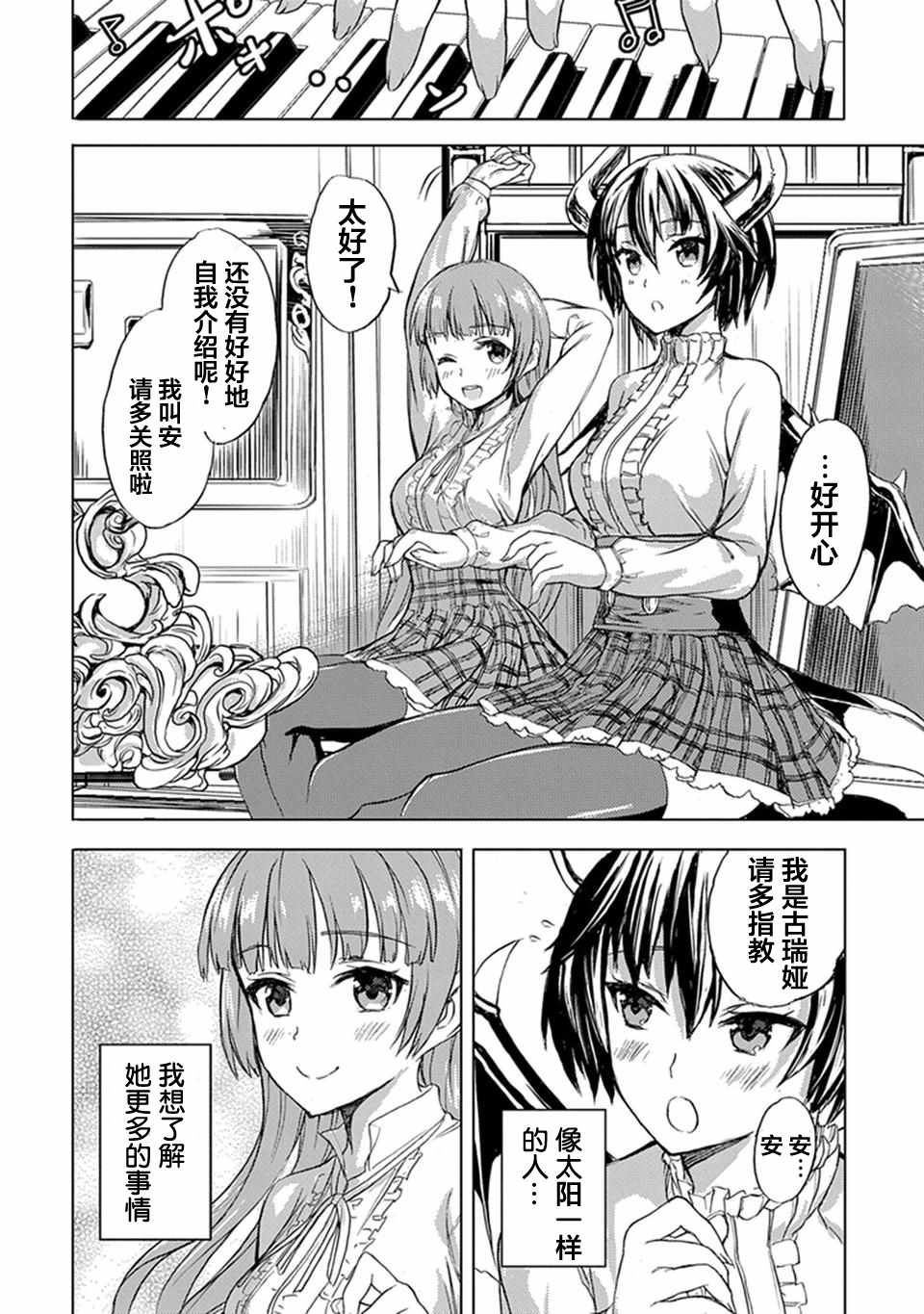 《巴哈姆特之怒 Manaria Friends》漫画最新章节第1话免费下拉式在线观看章节第【20】张图片