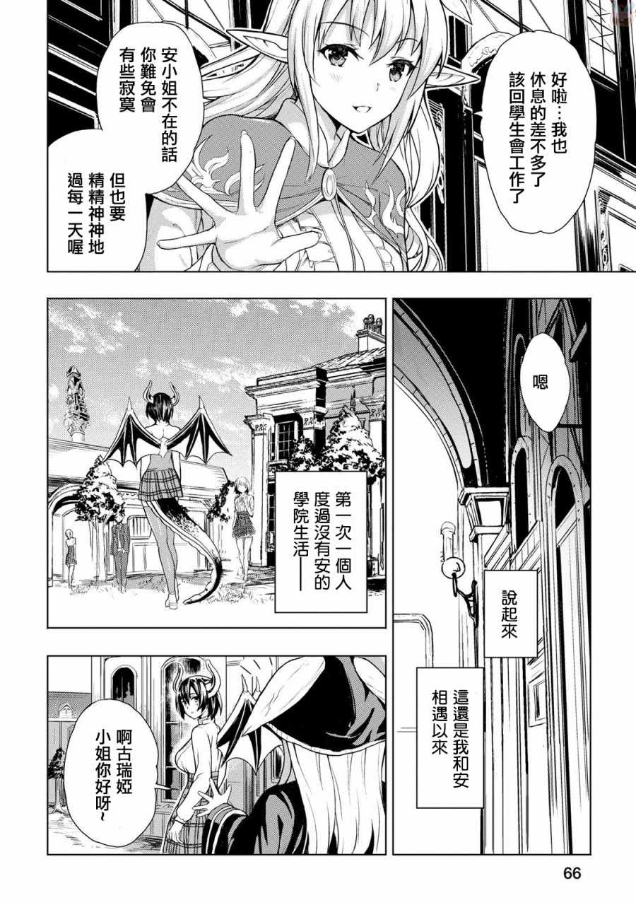 《巴哈姆特之怒 Manaria Friends》漫画最新章节第11话免费下拉式在线观看章节第【6】张图片