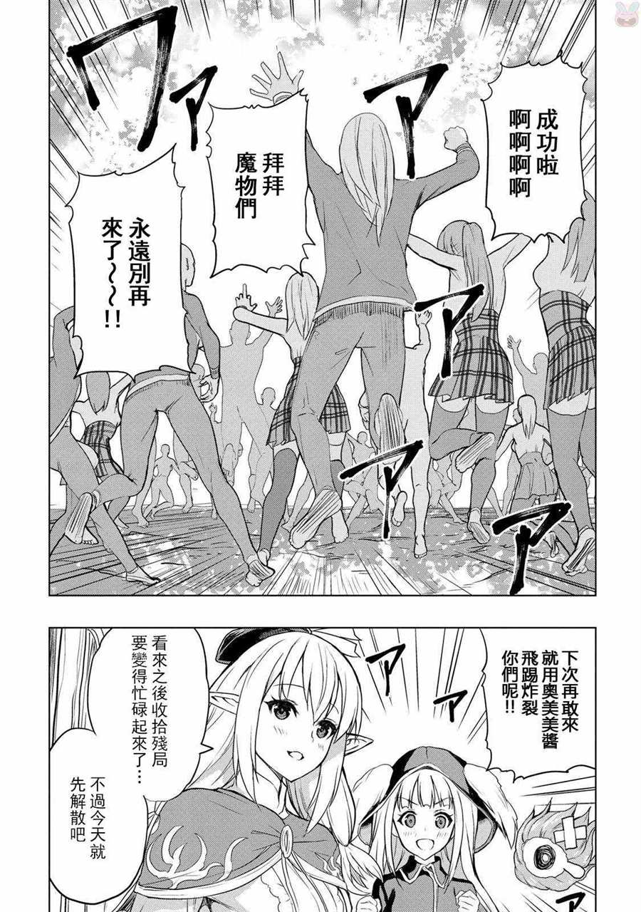 《巴哈姆特之怒 Manaria Friends》漫画最新章节第16话免费下拉式在线观看章节第【18】张图片