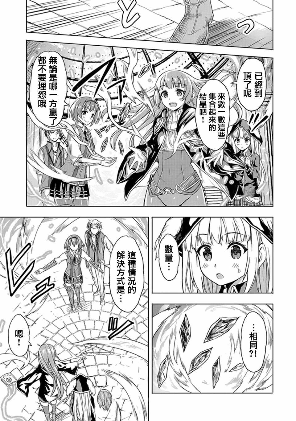 《巴哈姆特之怒 Manaria Friends》漫画最新章节第5话免费下拉式在线观看章节第【9】张图片