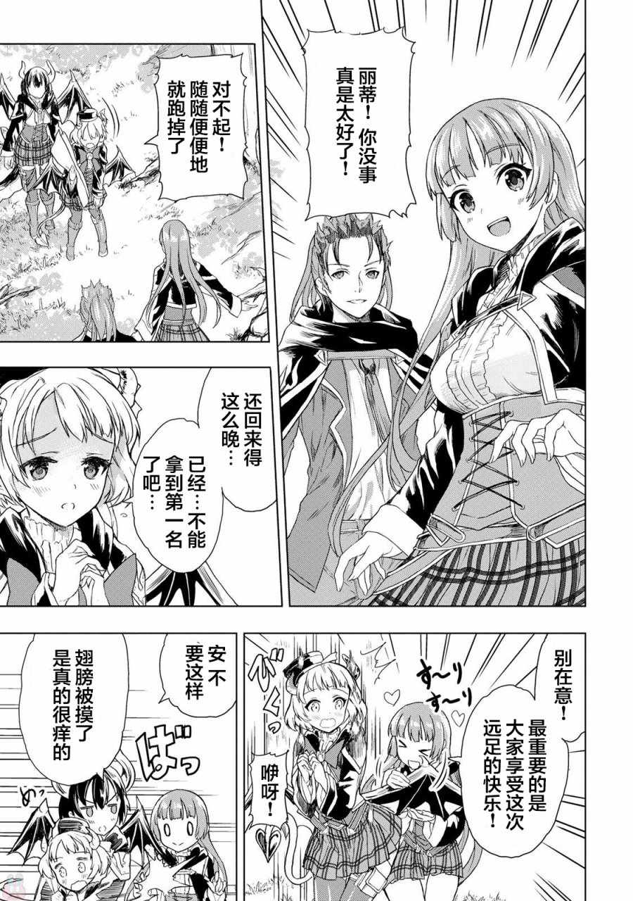 《巴哈姆特之怒 Manaria Friends》漫画最新章节第10话免费下拉式在线观看章节第【11】张图片