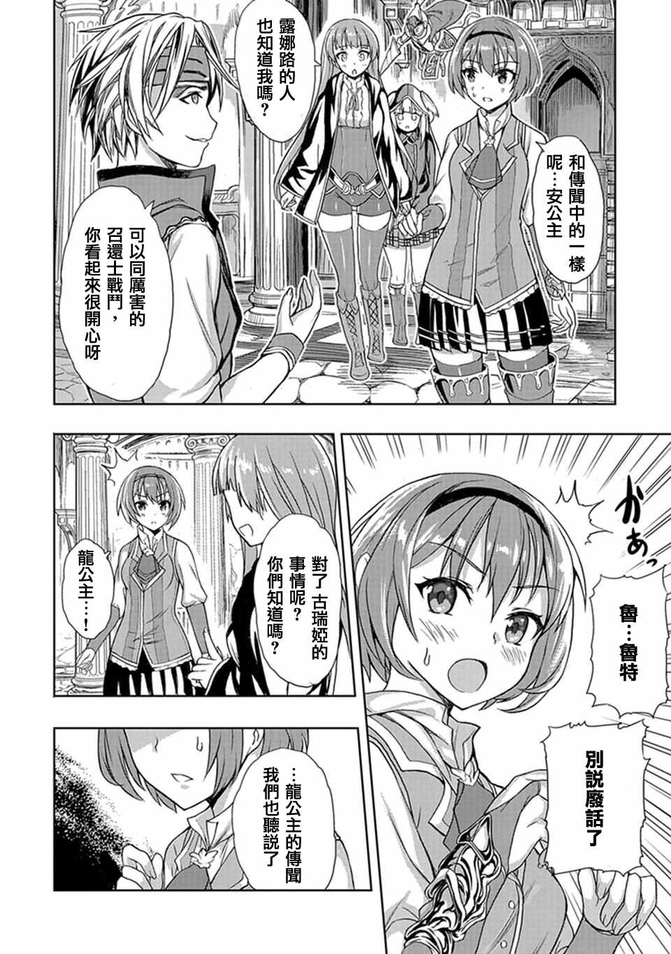 《巴哈姆特之怒 Manaria Friends》漫画最新章节第4话免费下拉式在线观看章节第【10】张图片