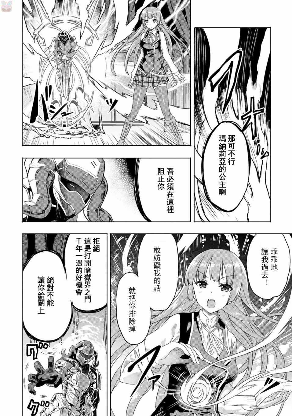 《巴哈姆特之怒 Manaria Friends》漫画最新章节第15话免费下拉式在线观看章节第【2】张图片