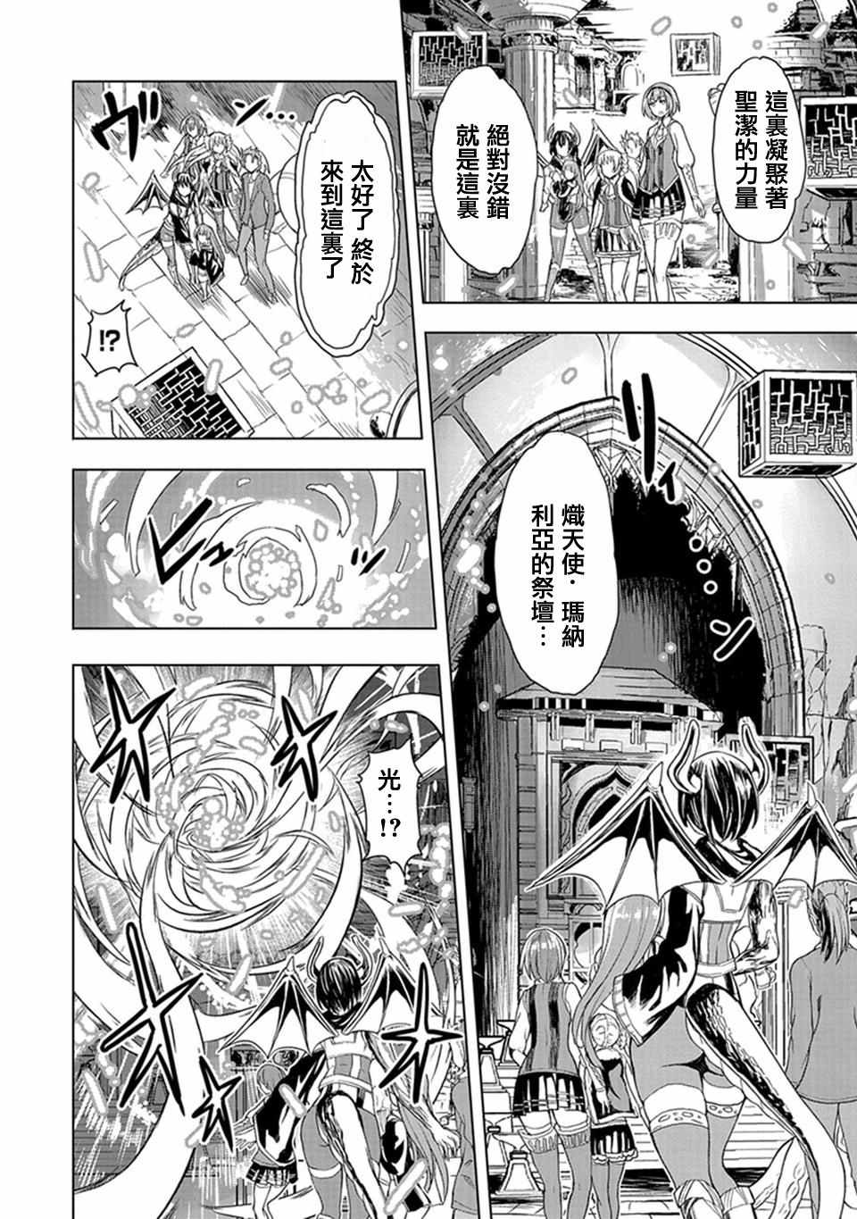 《巴哈姆特之怒 Manaria Friends》漫画最新章节第7话免费下拉式在线观看章节第【4】张图片