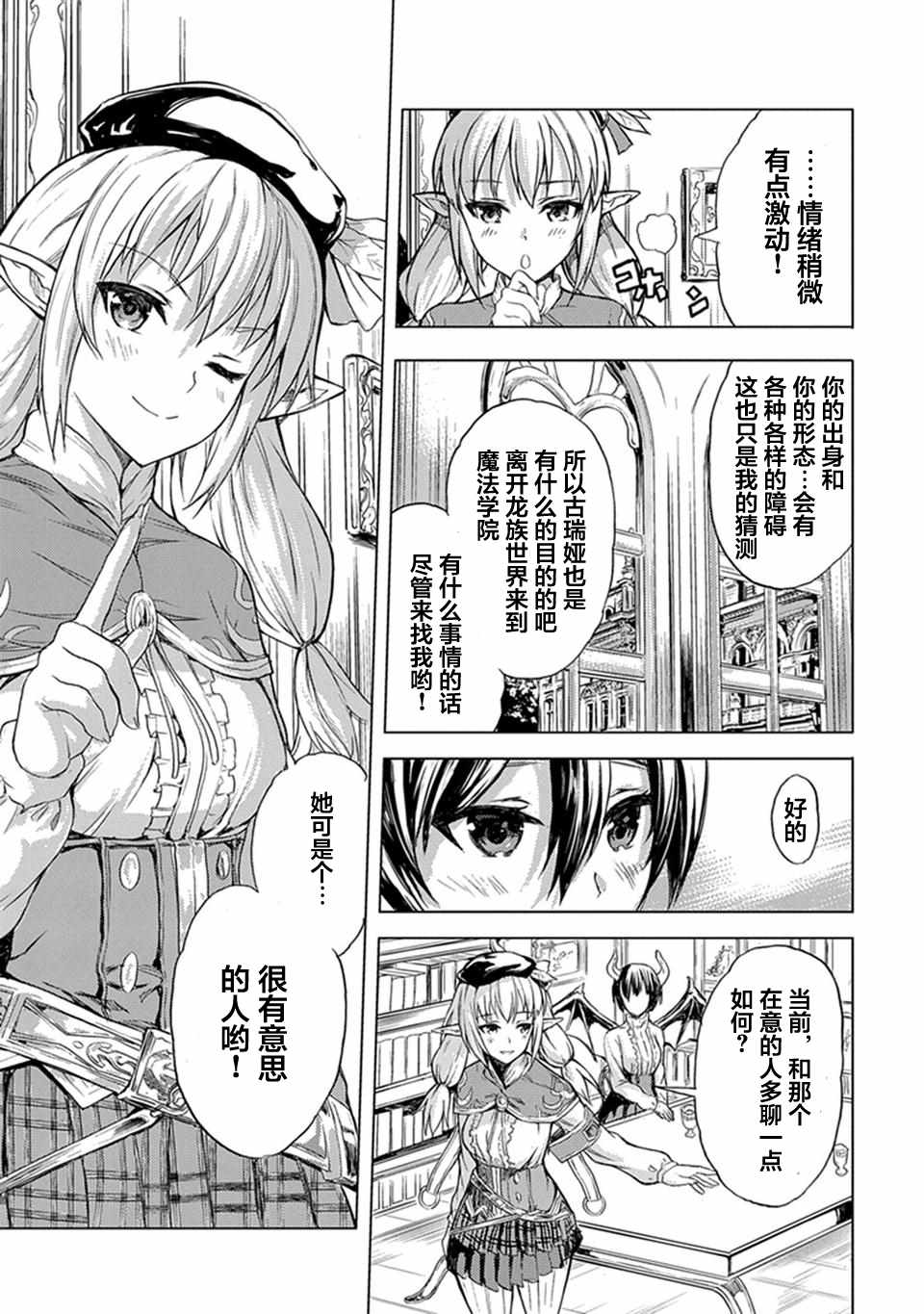 《巴哈姆特之怒 Manaria Friends》漫画最新章节第1话免费下拉式在线观看章节第【11】张图片