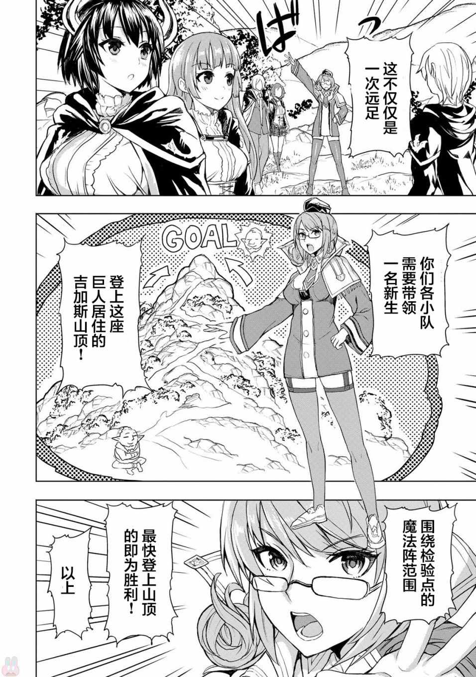 《巴哈姆特之怒 Manaria Friends》漫画最新章节第9话免费下拉式在线观看章节第【3】张图片