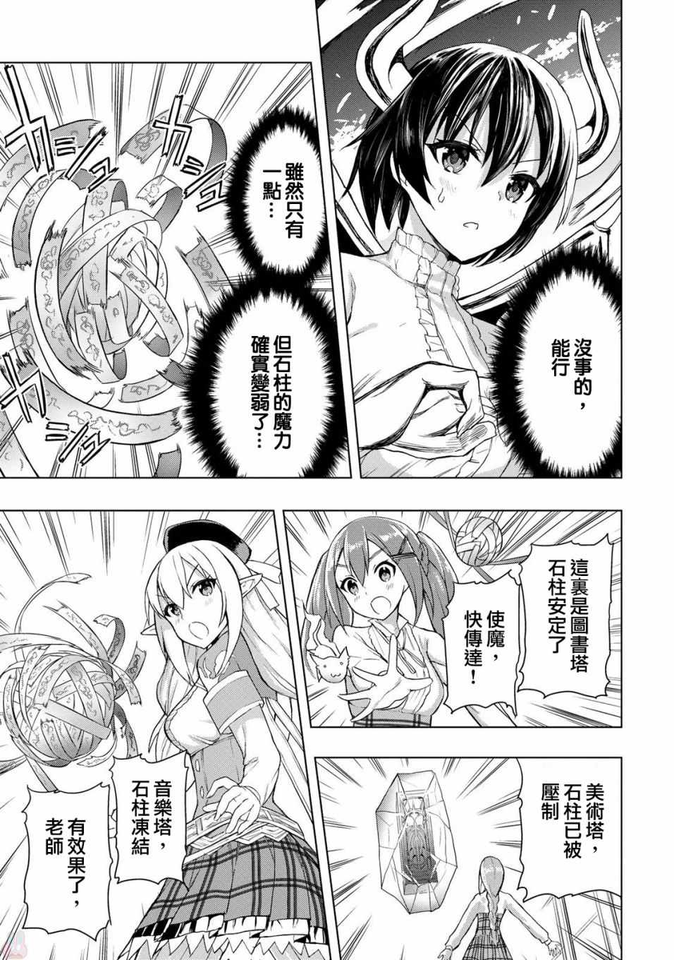 《巴哈姆特之怒 Manaria Friends》漫画最新章节第13话免费下拉式在线观看章节第【9】张图片