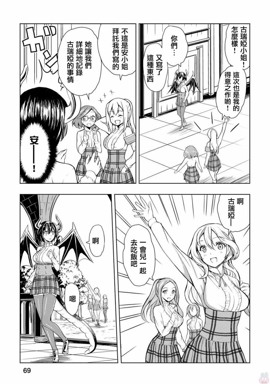 《巴哈姆特之怒 Manaria Friends》漫画最新章节第11话免费下拉式在线观看章节第【9】张图片