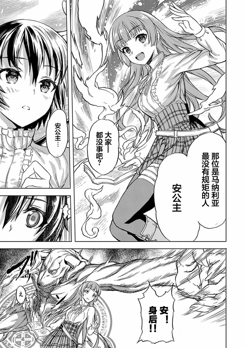 《巴哈姆特之怒 Manaria Friends》漫画最新章节第1话免费下拉式在线观看章节第【33】张图片