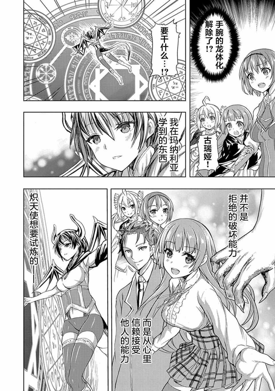 《巴哈姆特之怒 Manaria Friends》漫画最新章节第8话免费下拉式在线观看章节第【11】张图片