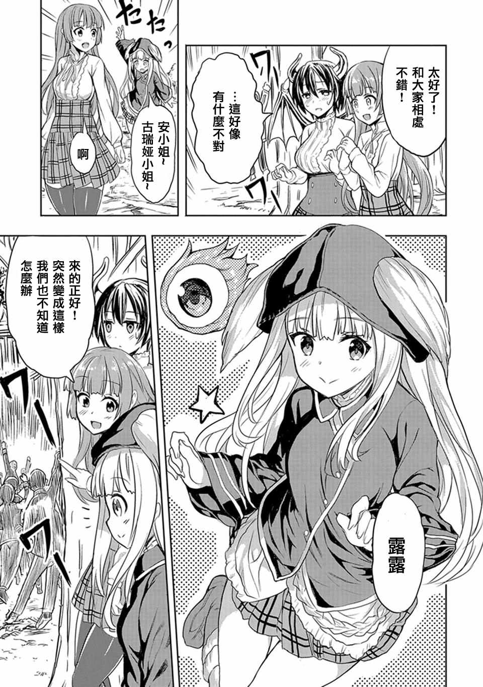 《巴哈姆特之怒 Manaria Friends》漫画最新章节第3话免费下拉式在线观看章节第【5】张图片