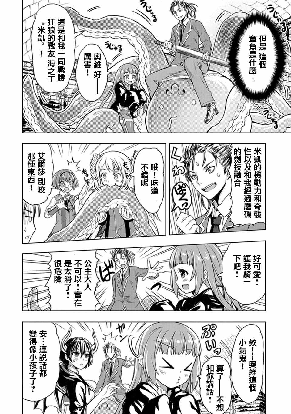 《巴哈姆特之怒 Manaria Friends》漫画最新章节第6话免费下拉式在线观看章节第【10】张图片