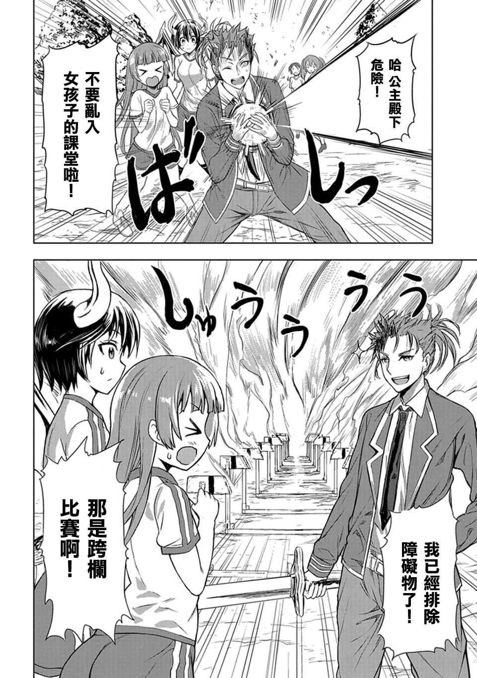 《巴哈姆特之怒 Manaria Friends》漫画最新章节第2话免费下拉式在线观看章节第【6】张图片