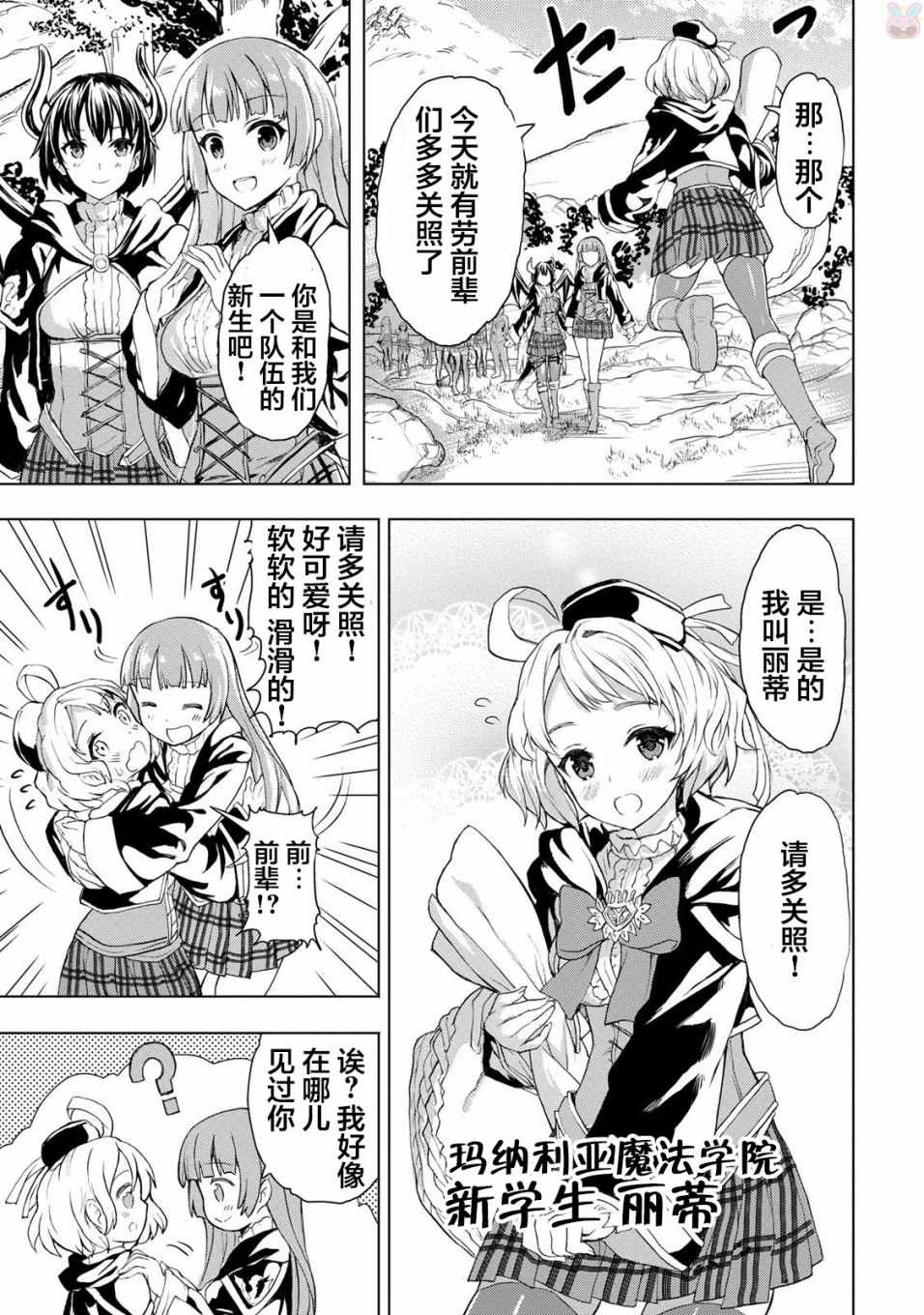 《巴哈姆特之怒 Manaria Friends》漫画最新章节第9话免费下拉式在线观看章节第【4】张图片