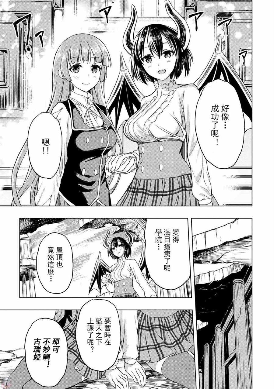 《巴哈姆特之怒 Manaria Friends》漫画最新章节第16话免费下拉式在线观看章节第【19】张图片