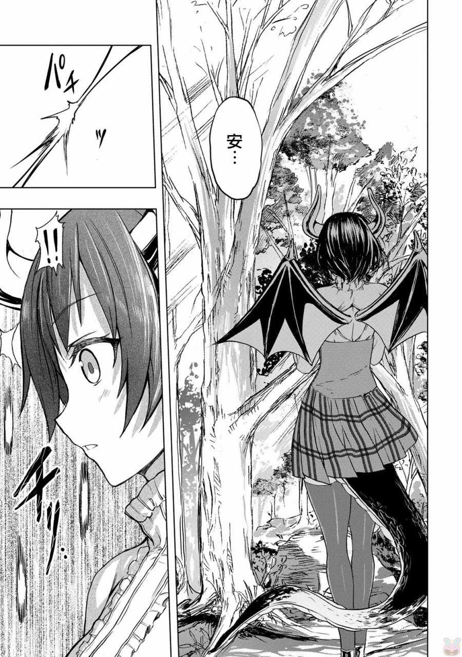 《巴哈姆特之怒 Manaria Friends》漫画最新章节第11话免费下拉式在线观看章节第【13】张图片