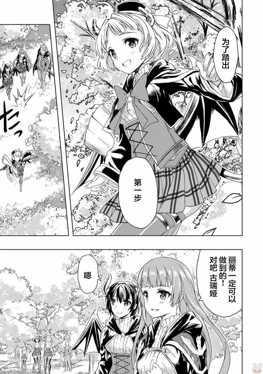 《巴哈姆特之怒 Manaria Friends》漫画最新章节第10话免费下拉式在线观看章节第【19】张图片