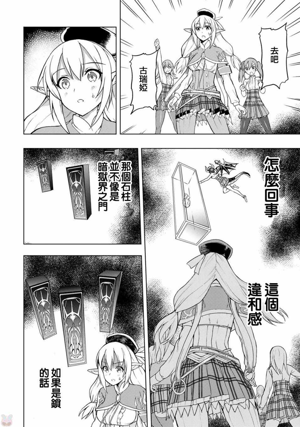 《巴哈姆特之怒 Manaria Friends》漫画最新章节第13话免费下拉式在线观看章节第【14】张图片