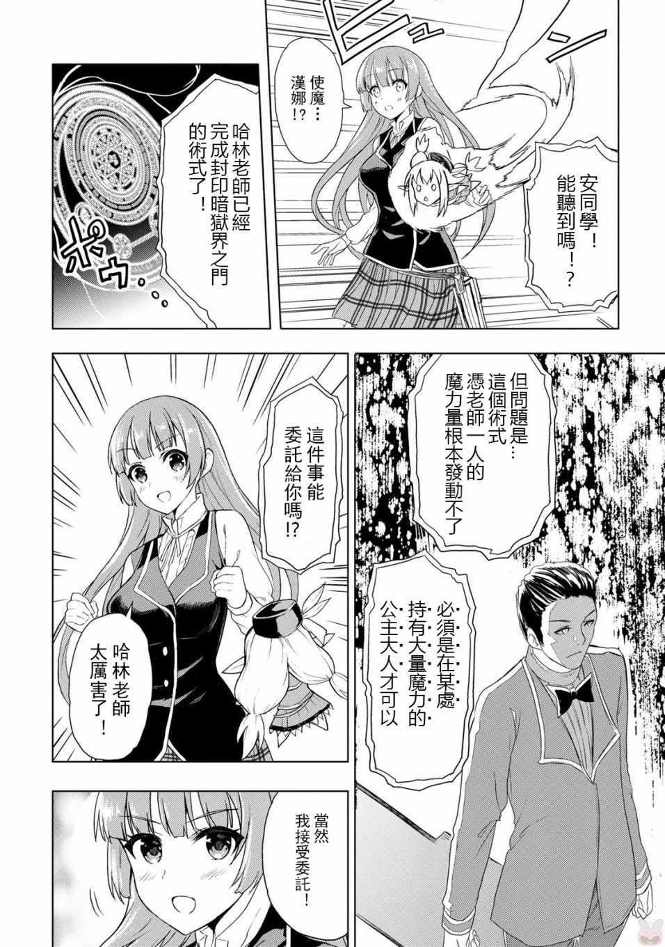 《巴哈姆特之怒 Manaria Friends》漫画最新章节第14话免费下拉式在线观看章节第【18】张图片