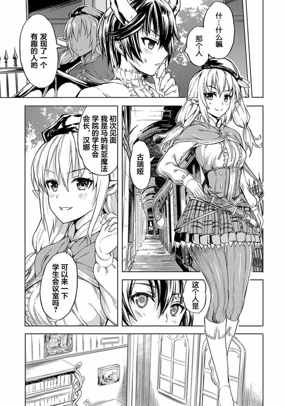 《巴哈姆特之怒 Manaria Friends》漫画最新章节第1话免费下拉式在线观看章节第【9】张图片