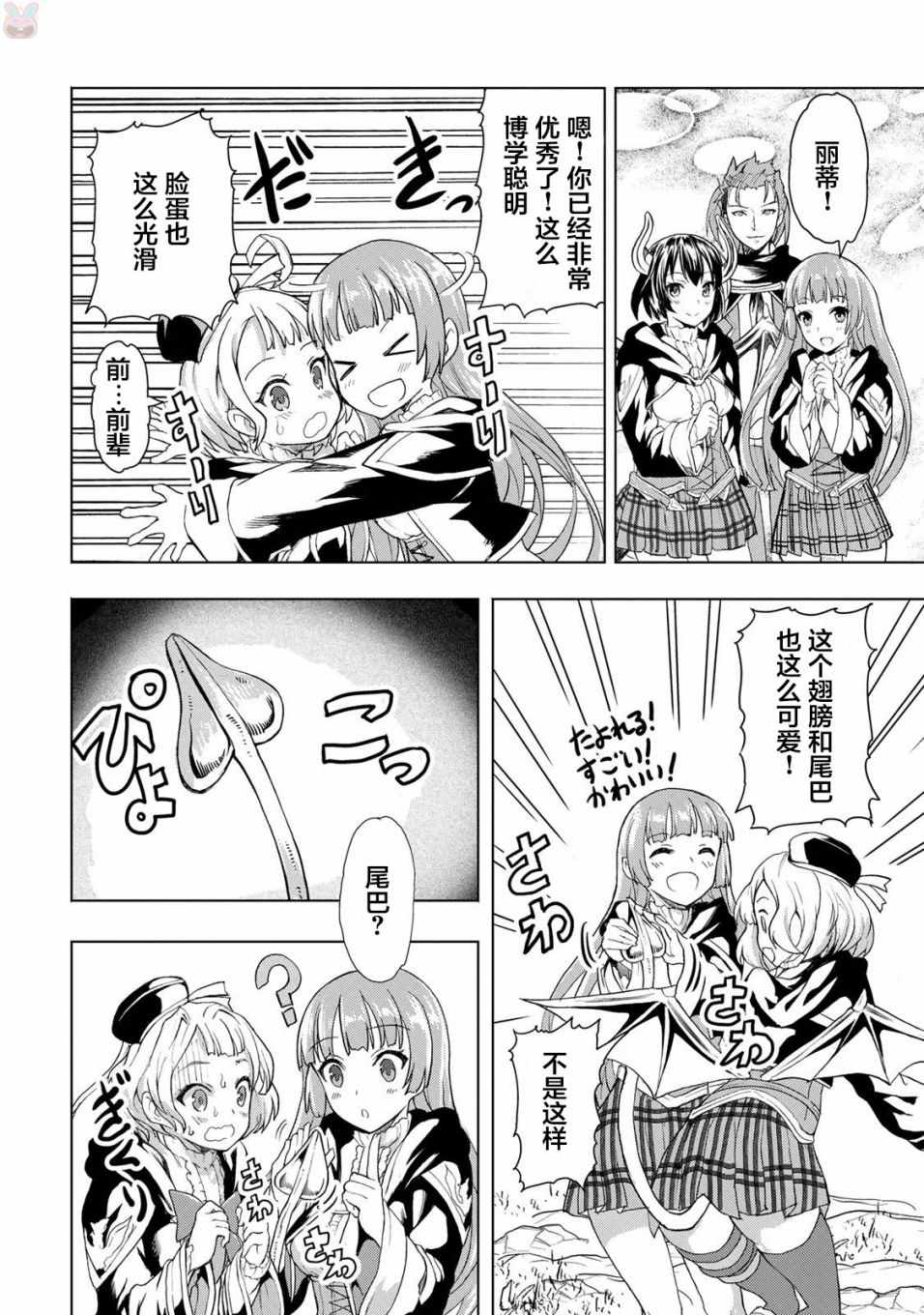 《巴哈姆特之怒 Manaria Friends》漫画最新章节第9话免费下拉式在线观看章节第【15】张图片