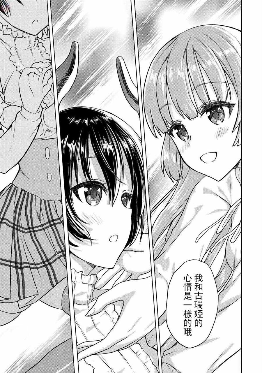 《巴哈姆特之怒 Manaria Friends》漫画最新章节第16话免费下拉式在线观看章节第【29】张图片