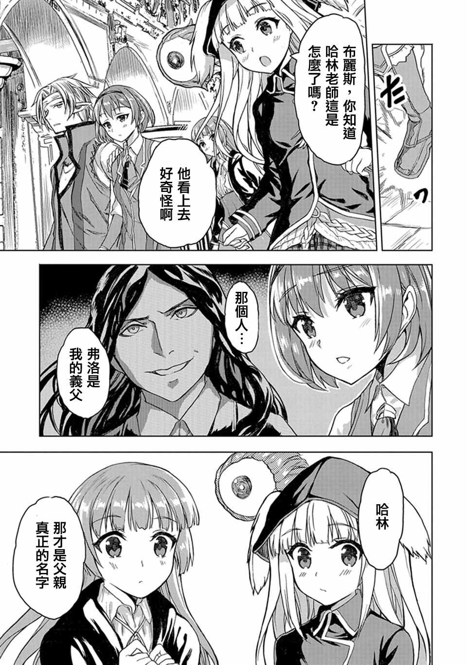 《巴哈姆特之怒 Manaria Friends》漫画最新章节第5话免费下拉式在线观看章节第【5】张图片