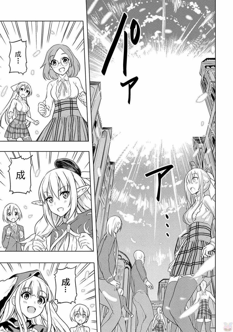 《巴哈姆特之怒 Manaria Friends》漫画最新章节第16话免费下拉式在线观看章节第【17】张图片