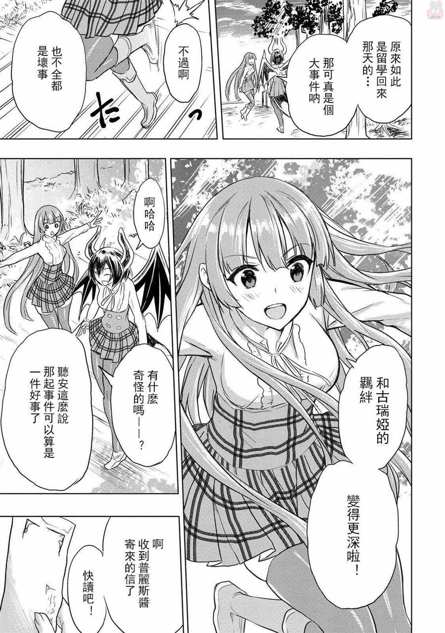 《巴哈姆特之怒 Manaria Friends》漫画最新章节第16话免费下拉式在线观看章节第【23】张图片