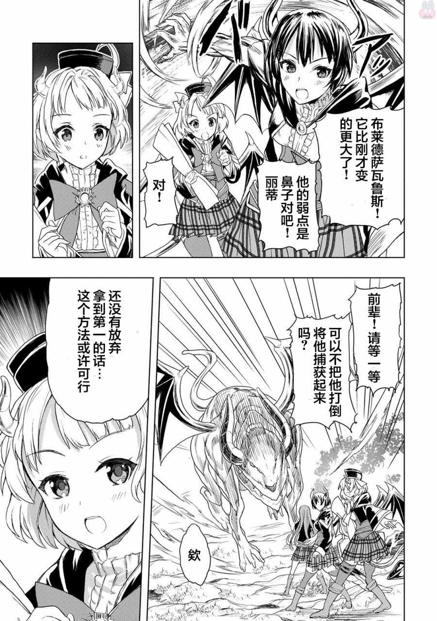 《巴哈姆特之怒 Manaria Friends》漫画最新章节第10话免费下拉式在线观看章节第【13】张图片