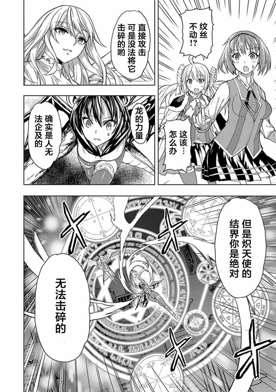 《巴哈姆特之怒 Manaria Friends》漫画最新章节第8话免费下拉式在线观看章节第【9】张图片