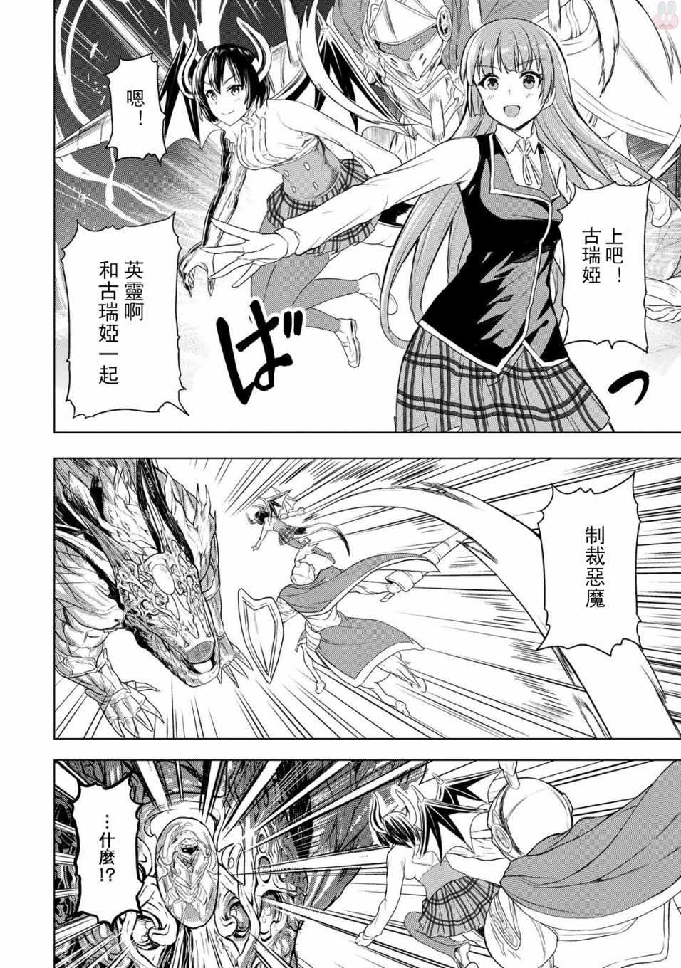 《巴哈姆特之怒 Manaria Friends》漫画最新章节第15话免费下拉式在线观看章节第【16】张图片