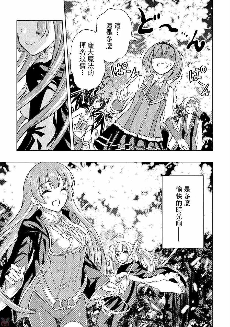 《巴哈姆特之怒 Manaria Friends》漫画最新章节第16话免费下拉式在线观看章节第【25】张图片