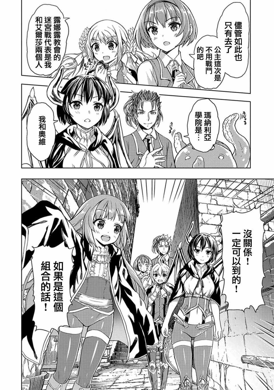 《巴哈姆特之怒 Manaria Friends》漫画最新章节第6话免费下拉式在线观看章节第【6】张图片