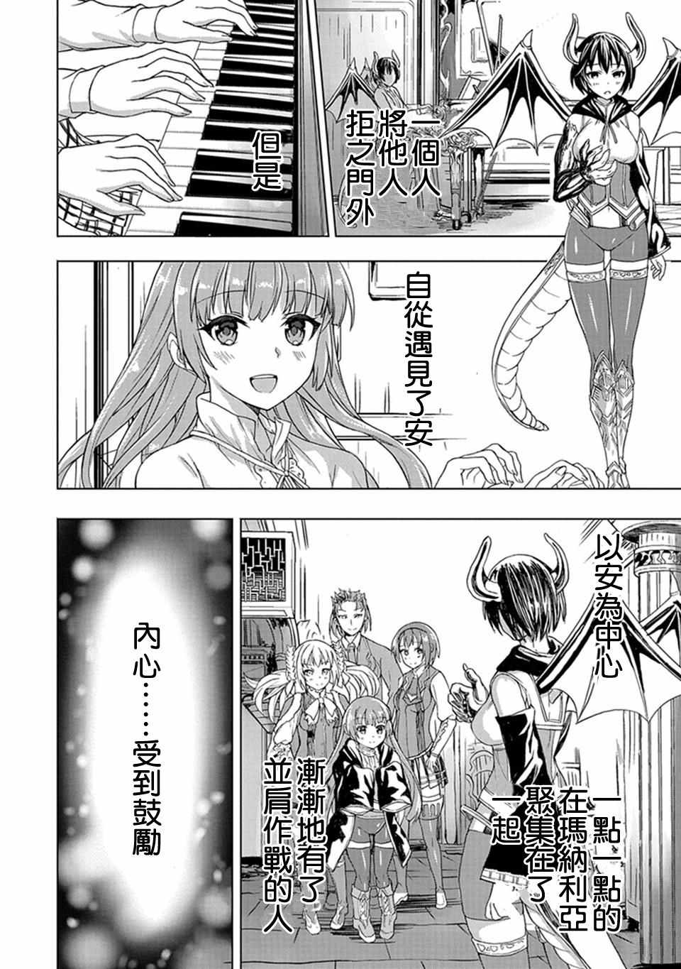 《巴哈姆特之怒 Manaria Friends》漫画最新章节第7话免费下拉式在线观看章节第【14】张图片