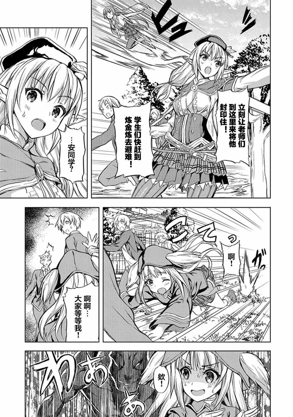 《巴哈姆特之怒 Manaria Friends》漫画最新章节第1话免费下拉式在线观看章节第【23】张图片