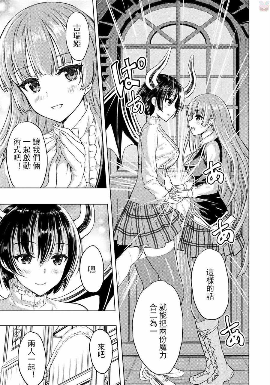 《巴哈姆特之怒 Manaria Friends》漫画最新章节第16话免费下拉式在线观看章节第【11】张图片