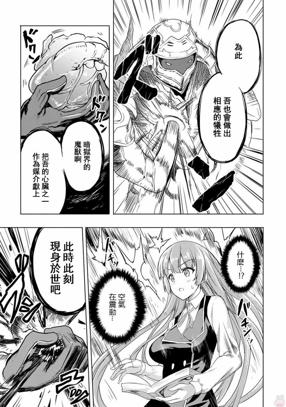 《巴哈姆特之怒 Manaria Friends》漫画最新章节第15话免费下拉式在线观看章节第【3】张图片