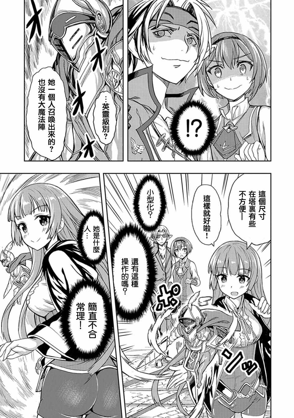 《巴哈姆特之怒 Manaria Friends》漫画最新章节第4话免费下拉式在线观看章节第【9】张图片