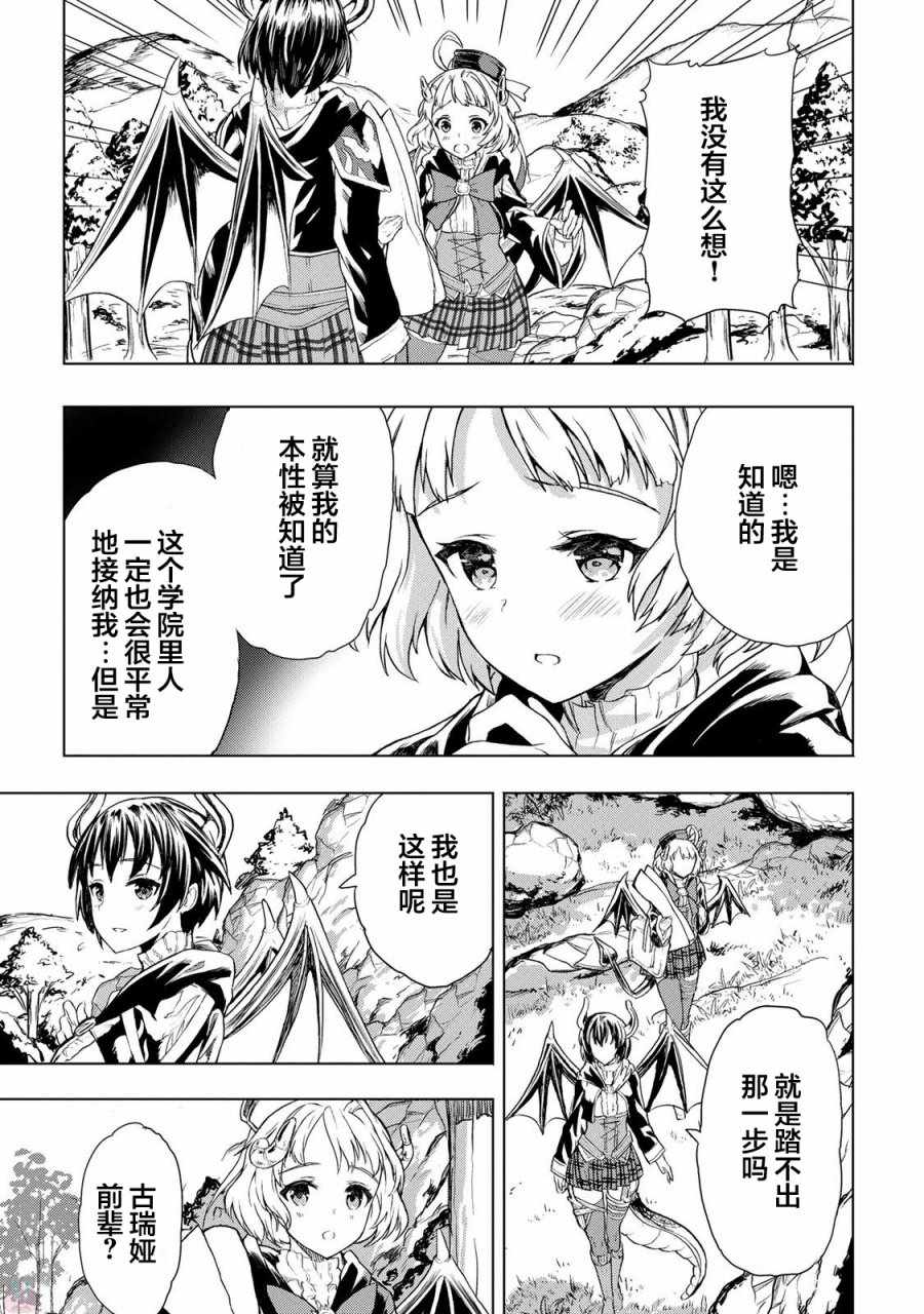 《巴哈姆特之怒 Manaria Friends》漫画最新章节第10话免费下拉式在线观看章节第【7】张图片